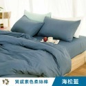 【艾唯家居】台灣製 質感素色床包組 極致柔絲棉(單人/雙人/加大/枕頭套/薄被套/兩用被/床單/床罩/床套/涼被)-規格圖8