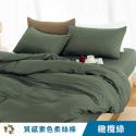 【艾唯家居】台灣製 質感素色床包組 極致柔絲棉(單人/雙人/加大/枕頭套/薄被套/兩用被/床單/床罩/床套/涼被)-規格圖8