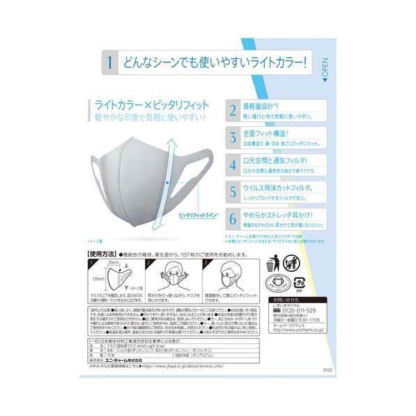 【日本舞鶴馬】日本境內販售 日本製 Unicharm 新版 超快適 Airlish 淺灰色 輕量立體口罩 10枚包裝-細節圖4