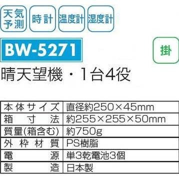 【日本舞鶴馬】代購/現貨 日本製  EMPEX 天氣預報壁掛式 溫溼度計 時鐘 有質感 溫度/溼度計-細節圖5