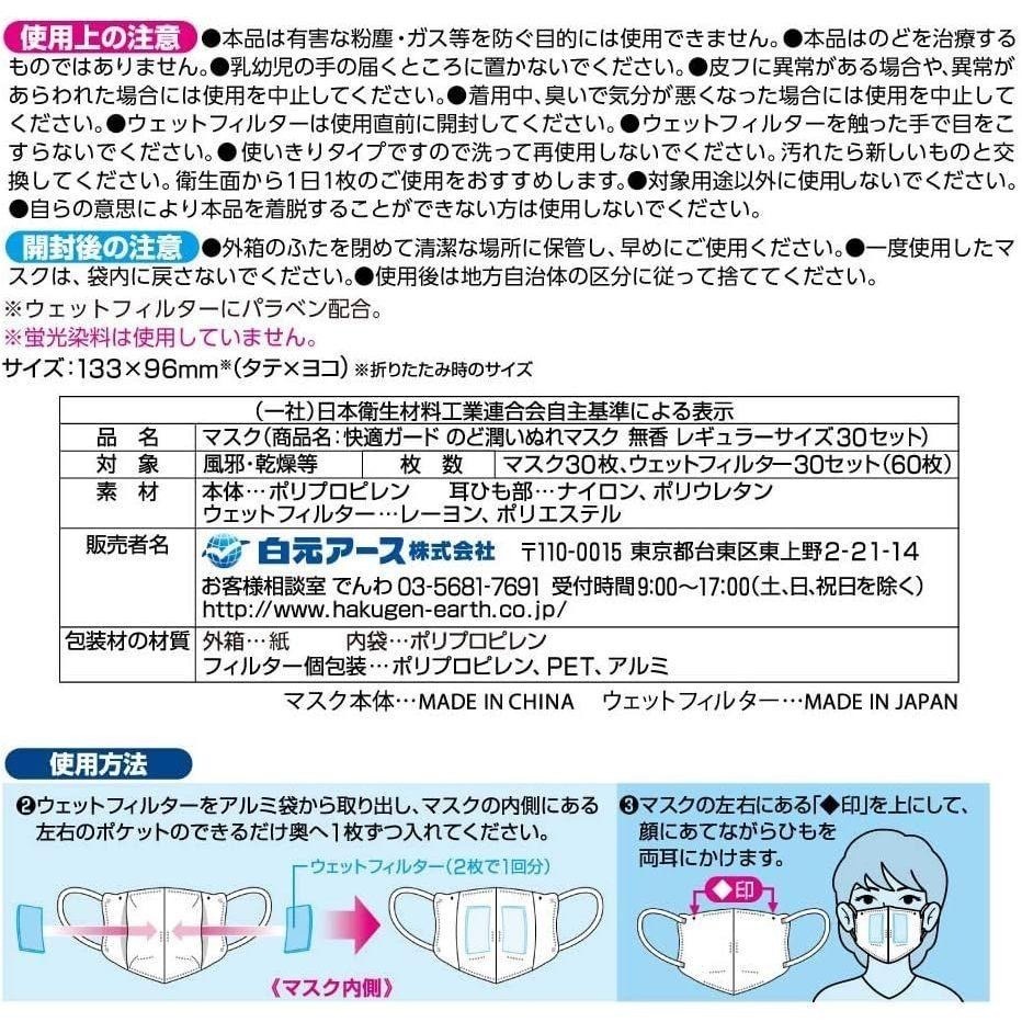 【日本舞鶴馬】現貨日本境內販售 白元アース快適ガード保濕口罩 加濕口罩 無香型 標準尺寸 睡覺時、冷氣房、飛機上用-細節圖3