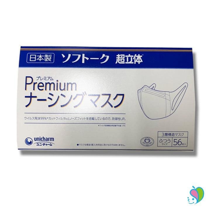 【日本舞鶴馬】現貨 日本境內販售 日本製Unicharm 超立體 超立体 有壓條 防花粉PM2.5 (56入/盒)-細節圖4