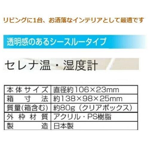 【日本舞鶴馬】現貨即出 日本境內販售 日本製 EMPEX 立式 / 壁掛式 圓型透明 時尚裝飾 透明 溫溼度計-細節圖5
