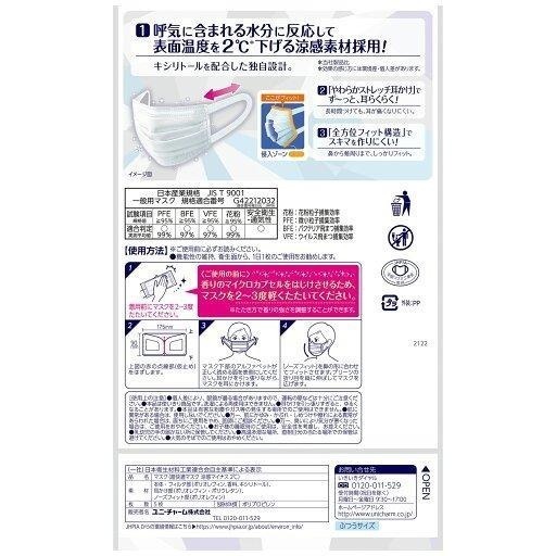 【日本舞鶴馬】日本境內販售 日本製 季節限定Unicharm 超快適 涼感マイナス2℃ 清涼感20枚盒裝個別包裝-細節圖3