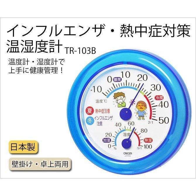 【日本舞鶴馬】現貨~日本境內販售商品 日本製 TR-103W CRECER 流感中暑對策溫濕度計 立式 / 壁掛式-細節圖6