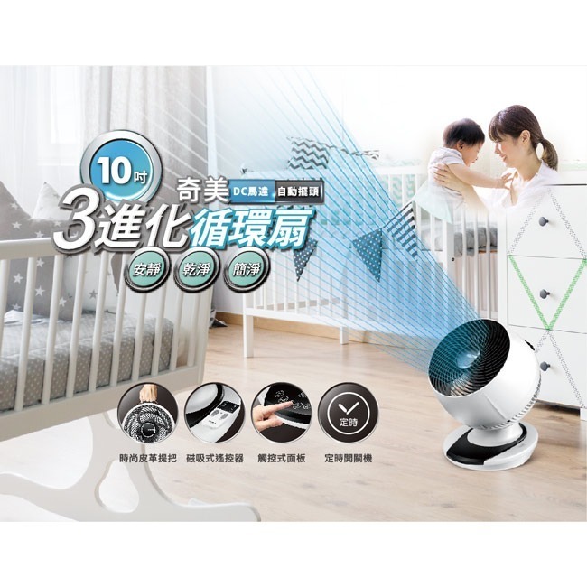 【CHIMEI奇美】10吋DC觸控3D擺頭遙控循環扇 DF-10A0CD-細節圖3