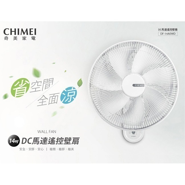 【CHIMEI奇美】14吋DC馬達遙控壁扇 DF-14A0WD-細節圖3