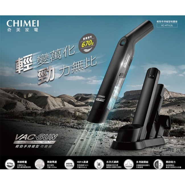 【CHIMEI奇美】輕勁槍型無線吸塵器 VC-HT1LSL-細節圖3