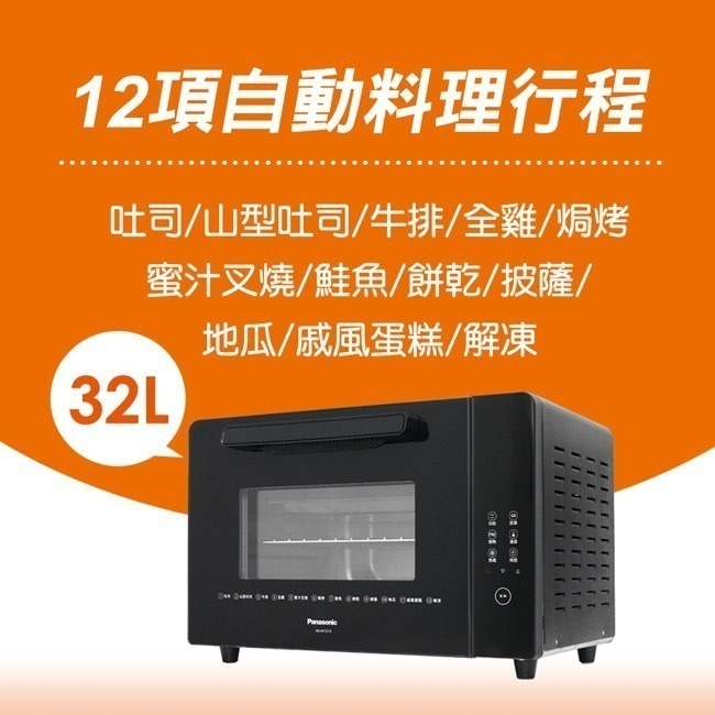 【Panasonic國際牌】32L微電腦電烤箱 NB-MF3210-細節圖7
