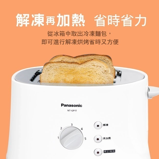 【Panasonic 國際牌】五段調節烤麵包機 NT-GP1T-細節圖3