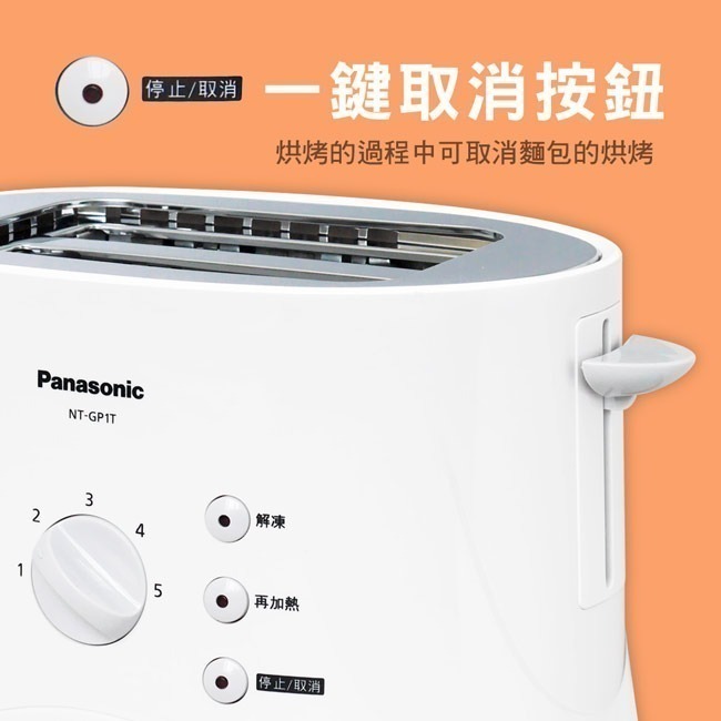 【Panasonic 國際牌】五段調節烤麵包機 NT-GP1T-細節圖5