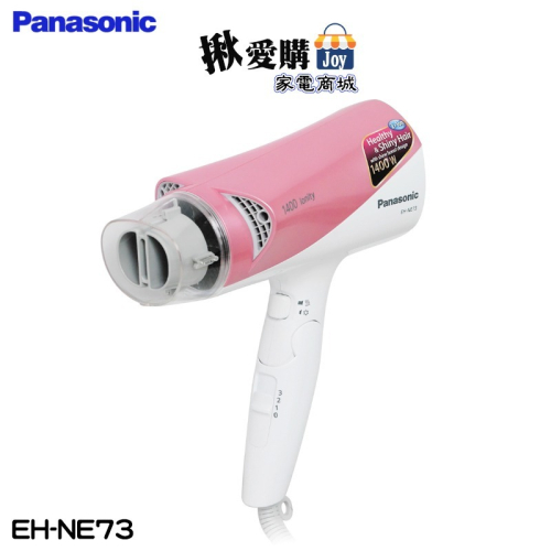 【Panasonic國際牌】雙負離子吹風機 EH-NE73