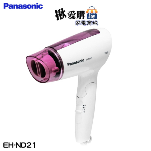 【Panasonic國際牌】速乾型冷熱吹風機 EH-ND21