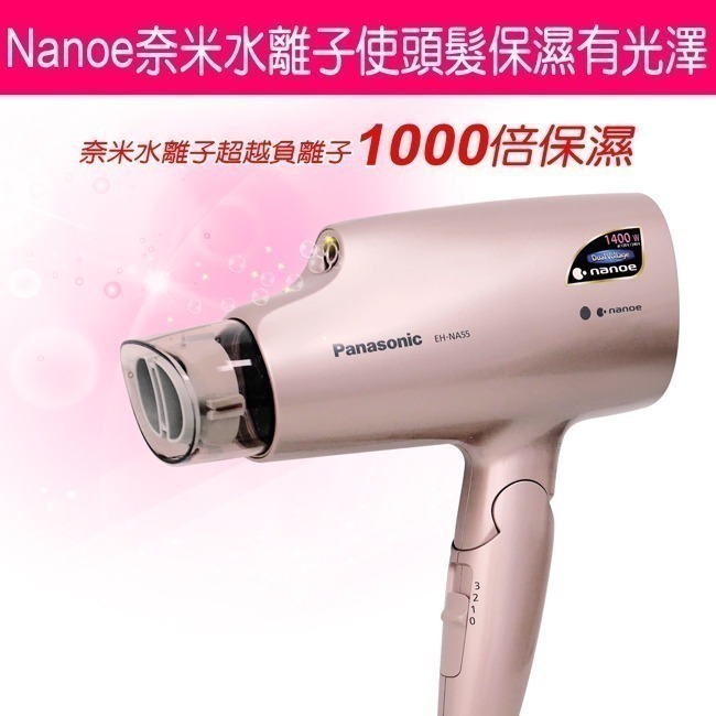 【Panasonic國際牌】奈米水離子國際電壓吹風機 EH-NA55-細節圖3