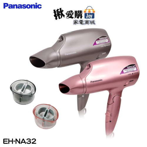 【Panasonic國際牌】奈米水離子吹風機 EH-NA32