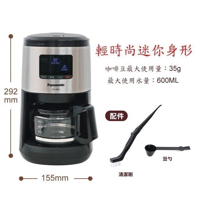 【Panasonic國際牌】4人份全自動研磨咖啡機 NC-R601-細節圖6