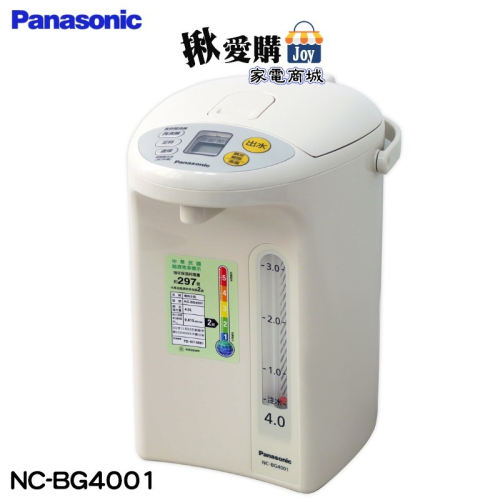 【Panasonic國際牌】4公升真空斷熱電熱水瓶 NC-BG4001