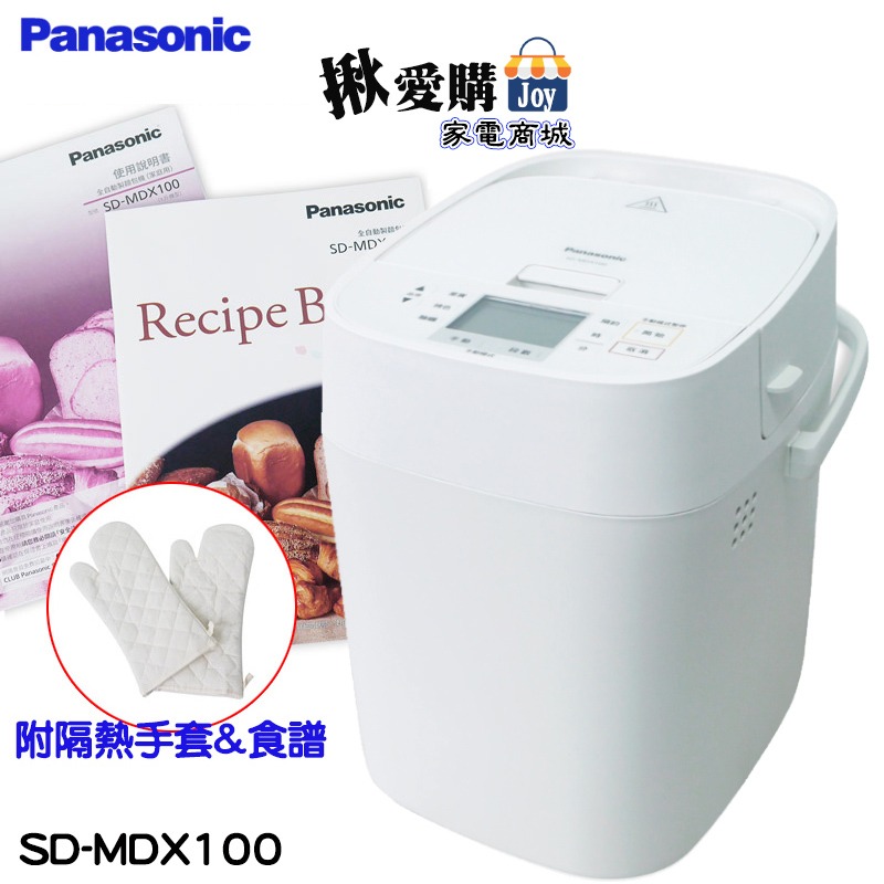 Panasonic國際牌】全自動/手動製麵包機SD-MDX100 - 揪愛購