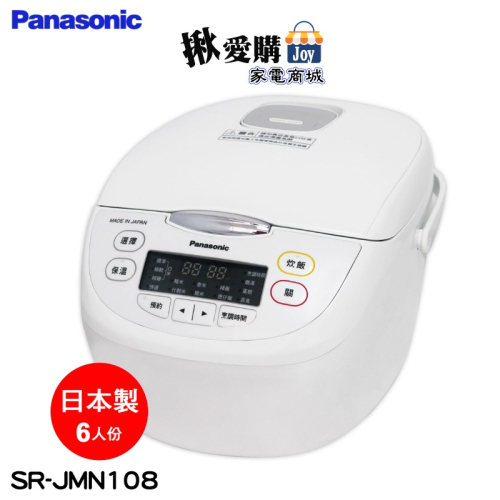 【Panasonic國際牌】6人份日本製微電腦電子鍋 SR-JMN108