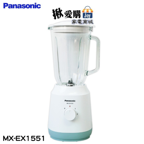 【Panasonic國際牌】1.5公升不鏽鋼刀果汁機 MX-EX1551