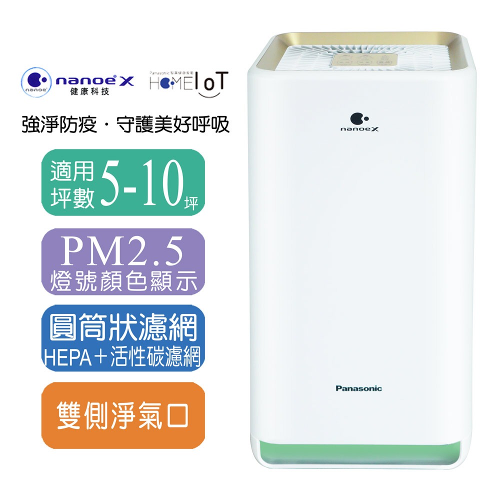 【Panasonic國際牌】nanoe™ X空氣清淨機 F-P40LH-細節圖3