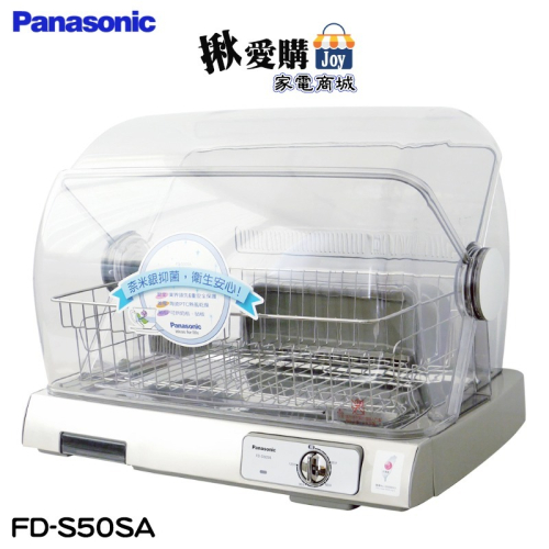 【Panasonic國際牌】陶瓷PTC熱風循環式烘碗機 FD-S50SA