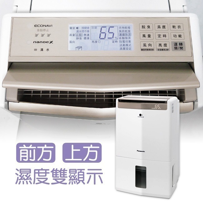 【Panasonic國際牌】12公升高效清淨除濕機 F-Y24GX-細節圖3