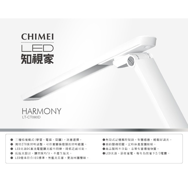 【CHIMEI奇美】時尚LED知視家護眼檯燈 LT-CT080D-細節圖3