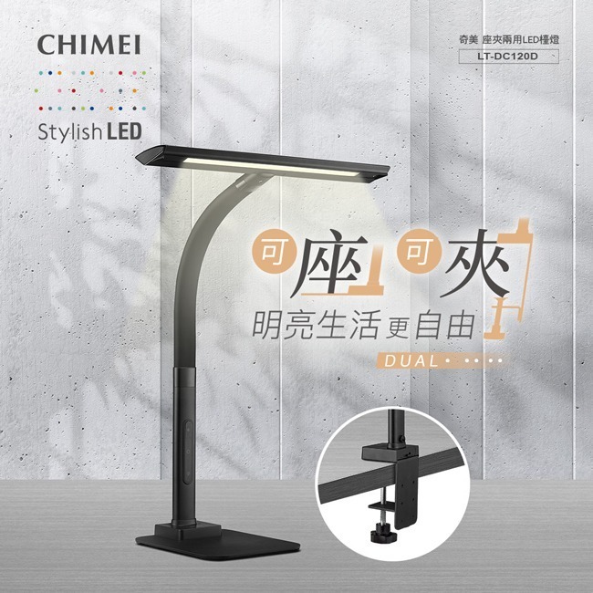 【CHIMEI奇美】桌夾兩用LED檯燈 LT-DC120D-細節圖3