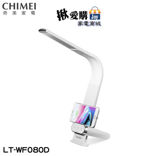 【CHIMEI奇美】時尚LED QI無線充電智慧調光護眼檯燈 LT-WF080D