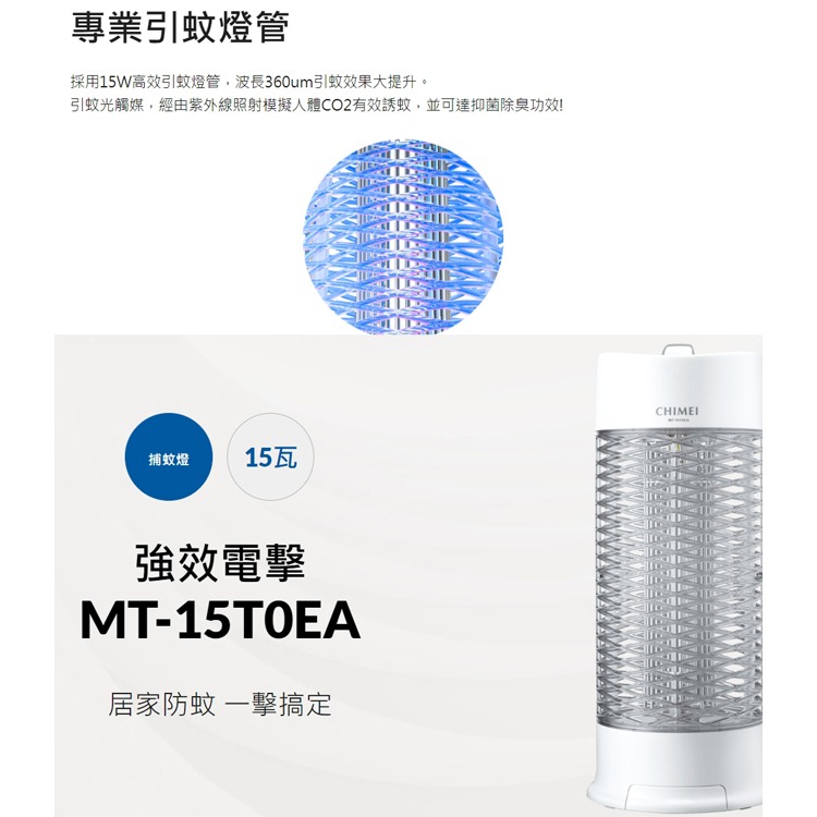【CHIMEI奇美】15W強效電擊捕蚊燈 MT-15T0EA-細節圖4