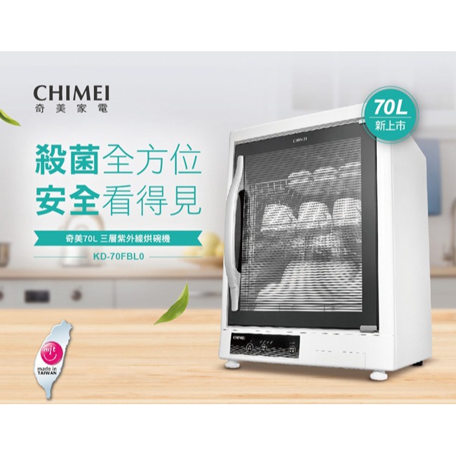 【CHIMEI奇美】70L三層紫外線烘碗機 KD-70FBL0-細節圖3