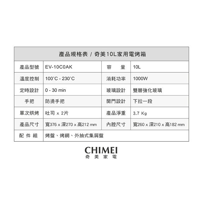 【CHIMEI奇美】10公升家用電烤箱 EV-10C0AK-細節圖9