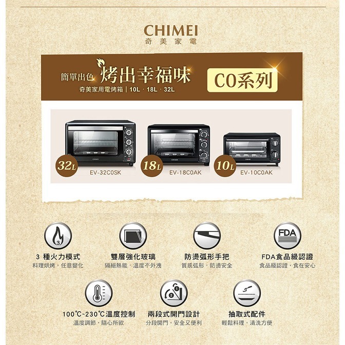 【CHIMEI奇美】18公升家用電烤箱 EV-18C0AK-細節圖3