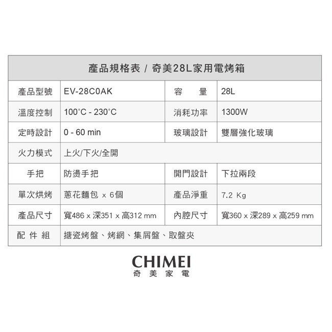 【CHIMEI奇美】28L公升3D側旋風對流循環大容量烤箱 EV-28C0AK-細節圖11