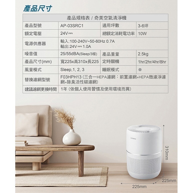 【CHIMEI奇美】360度全淨化DC省電空氣清淨機 AP-03SRC1-細節圖10