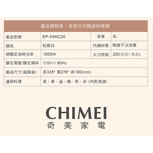 【CHIMEI奇美】3L日式陶瓷料理鍋 EP-04MC20-細節圖9