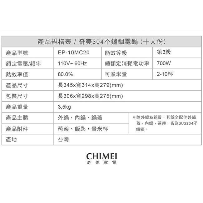 【CHIMEI奇美】304不鏽鋼10人份電鍋 EP-10MC20-細節圖9