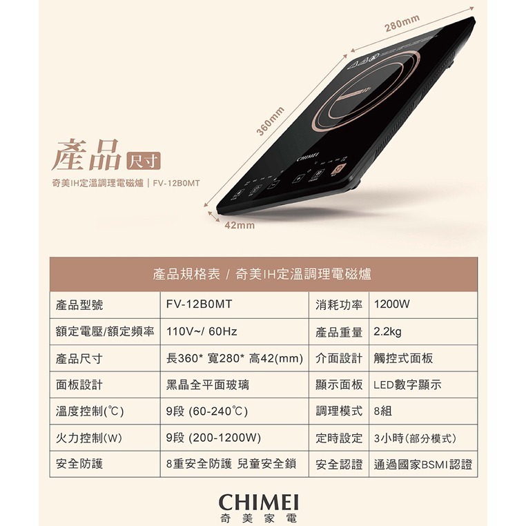 【CHIMEI奇美】IH變頻電磁爐 FV-12B0MT-細節圖11