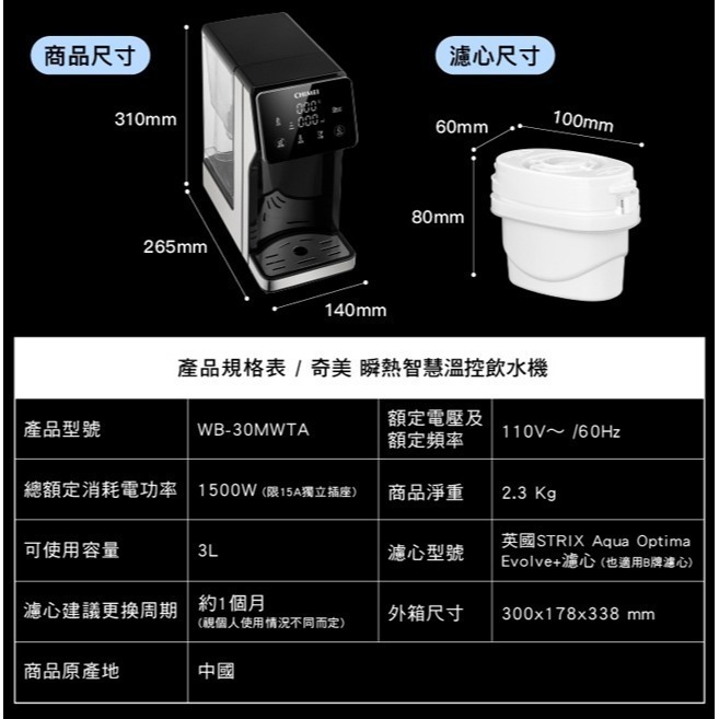 【CHIMEI奇美】瞬熱智慧溫控飲水機 WB-30MWTA-細節圖10