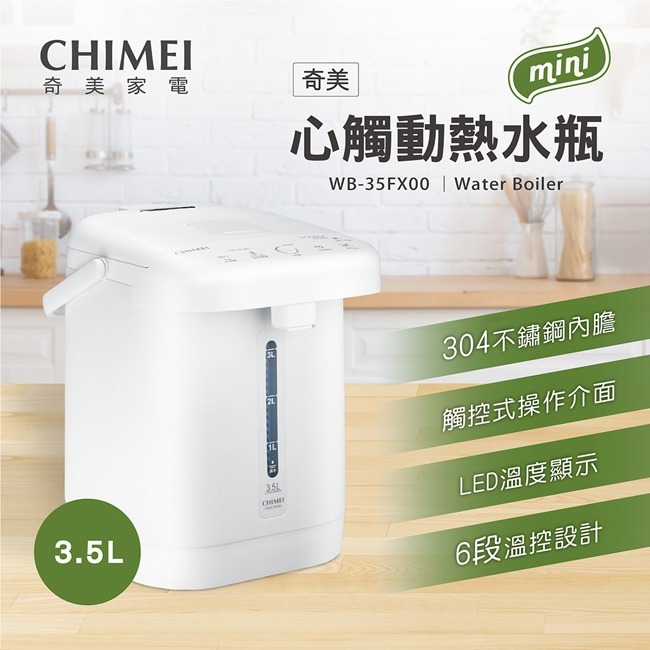 【CHIMEI奇美】3.5公升微電腦觸控電熱水瓶 WB-35FX00-細節圖3