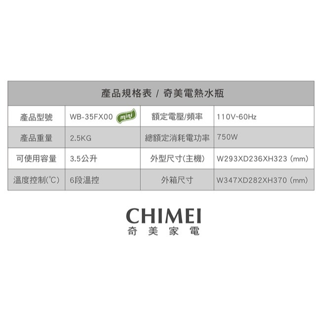 【CHIMEI奇美】3.5公升微電腦觸控電熱水瓶 WB-35FX00-細節圖10