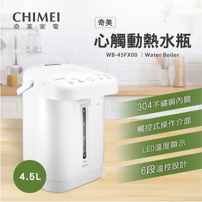 【CHIMEI奇美】4.5L不鏽鋼觸控電熱水瓶 WB-45FX00-細節圖3