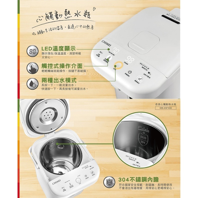 【CHIMEI奇美】4.5L不鏽鋼觸控電熱水瓶 WB-45FX00-細節圖4