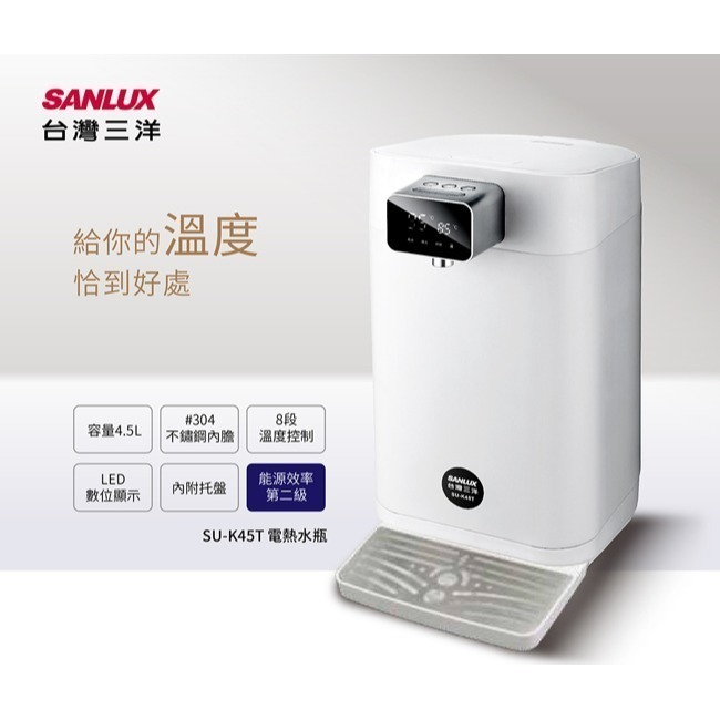 【SANLUX台灣三洋】4.5公升LED顯示電熱水瓶 SU-K45T-細節圖3