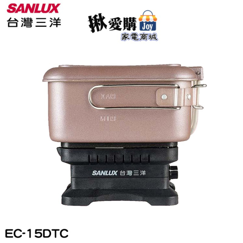 【SANLUX台灣三洋】雙電壓多功能旅行鍋 EC-15DTC