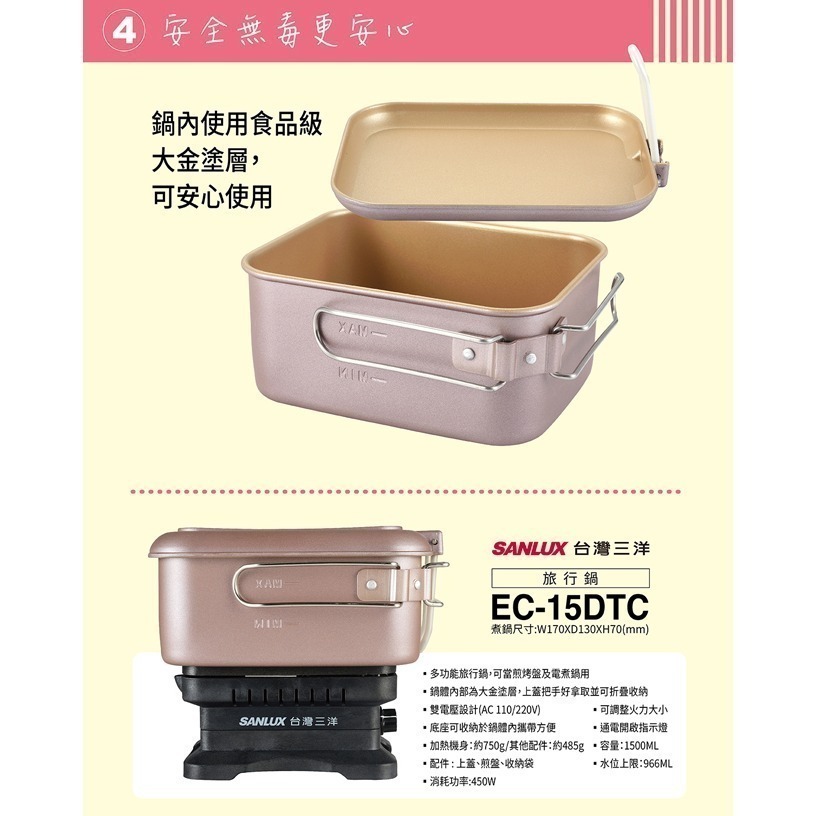 【SANLUX台灣三洋】雙電壓多功能旅行鍋 EC-15DTC-細節圖7