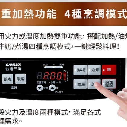 【SANLUX台灣三洋】IH微電腦電磁爐 IC-62T-細節圖4