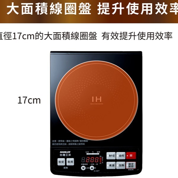 【SANLUX台灣三洋】IH微電腦電磁爐 IC-62T-細節圖7