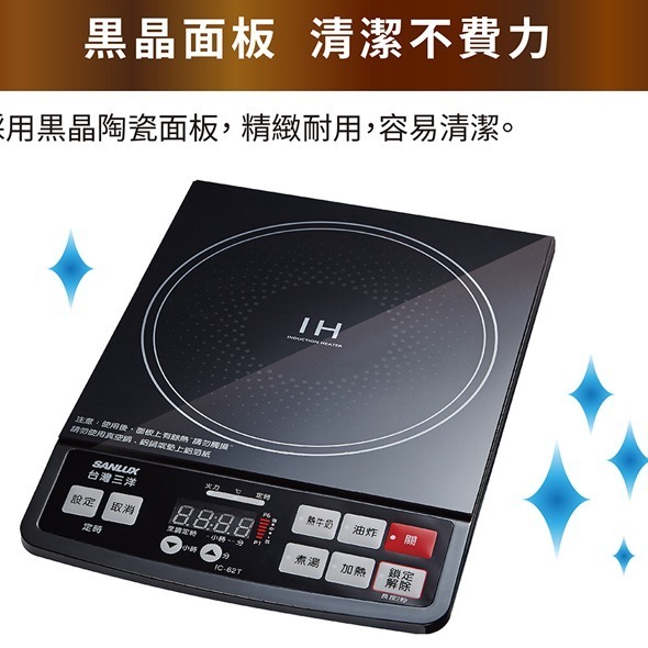 【SANLUX台灣三洋】IH微電腦電磁爐 IC-62T-細節圖9